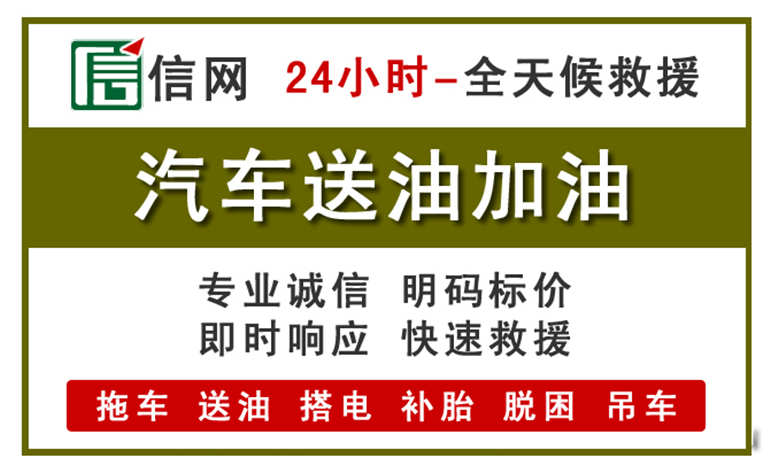 管城区附近汽车应急送油电话