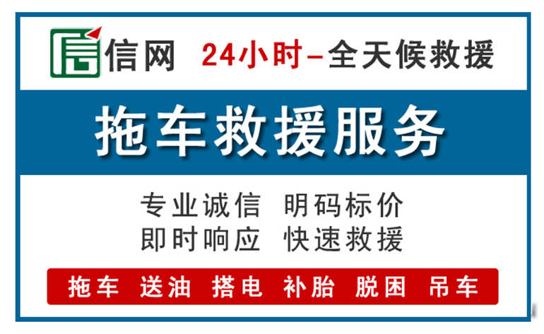 管城区附近24小时汽车救援电话