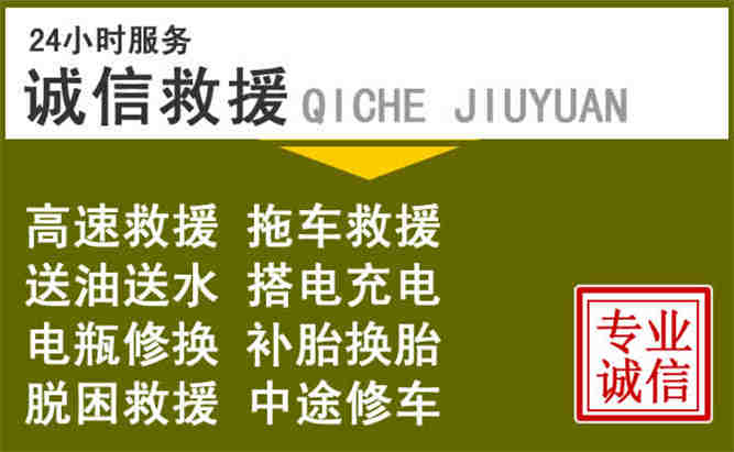 管城区24小时汽车搭电电话