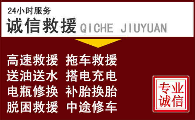 管城区24小时拖车电话